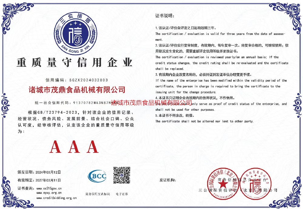 重質量守信用企業