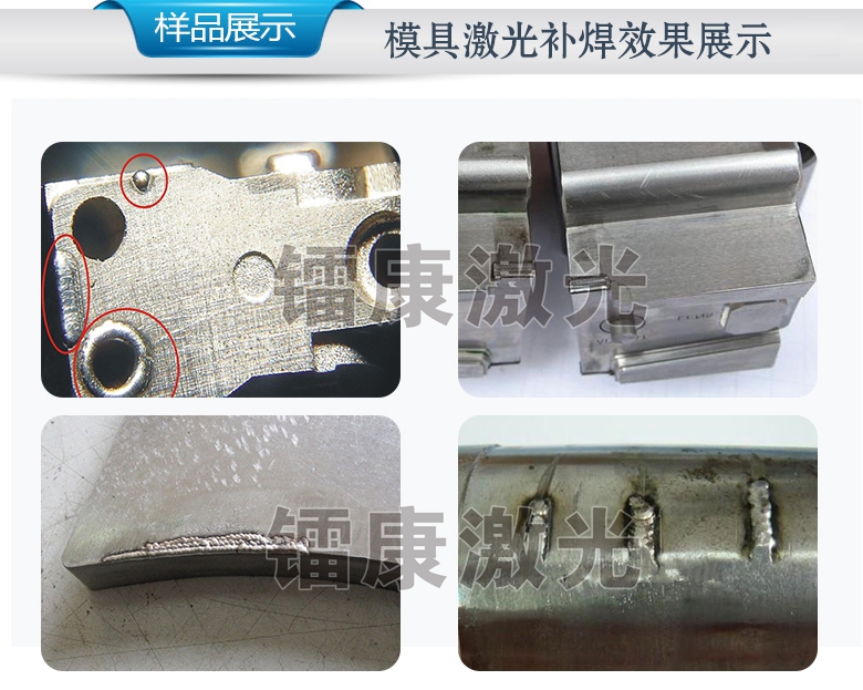 激光焊接模具維修、修復